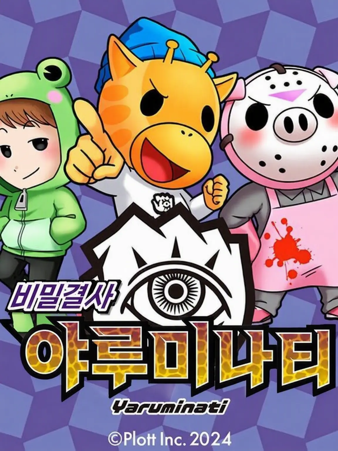 Uza_의 비밀결사