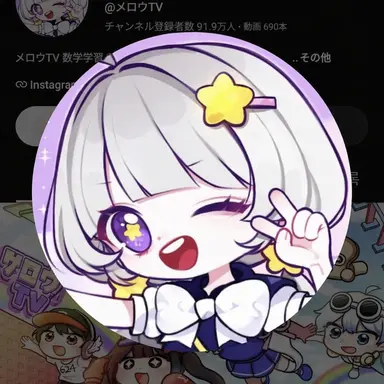 Profile image of メロウ