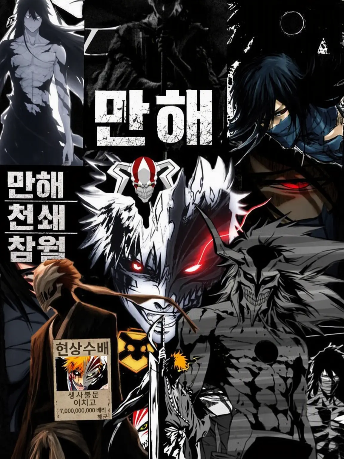 AbsurdTrail4872의 블리치