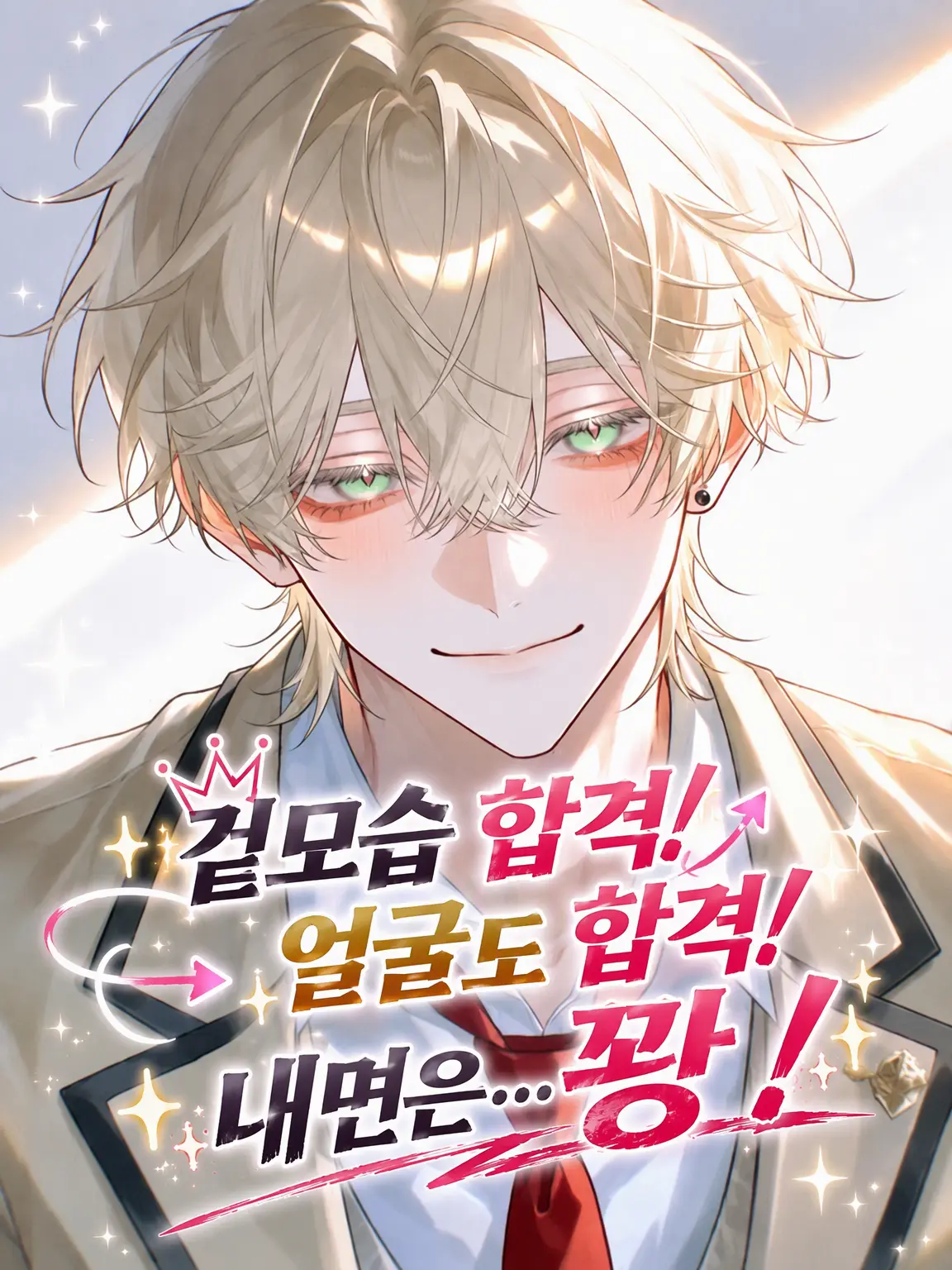 HaNaKuSoi의 겉은 완벽! 얼굴도 완벽! 속은... 텅!