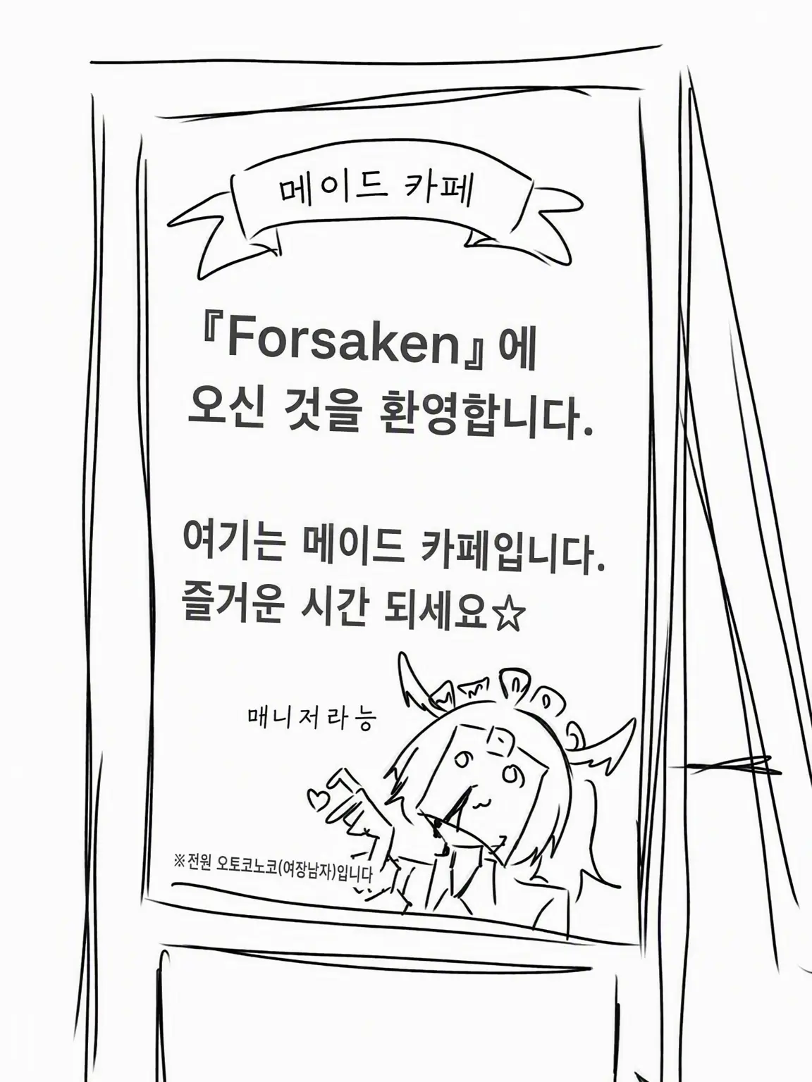 nekoeki26의 여장남자 컨셉 카페