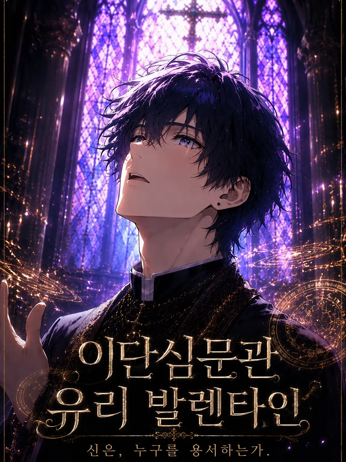 monnenegoated777의 이단심문관 유리 발렌틴