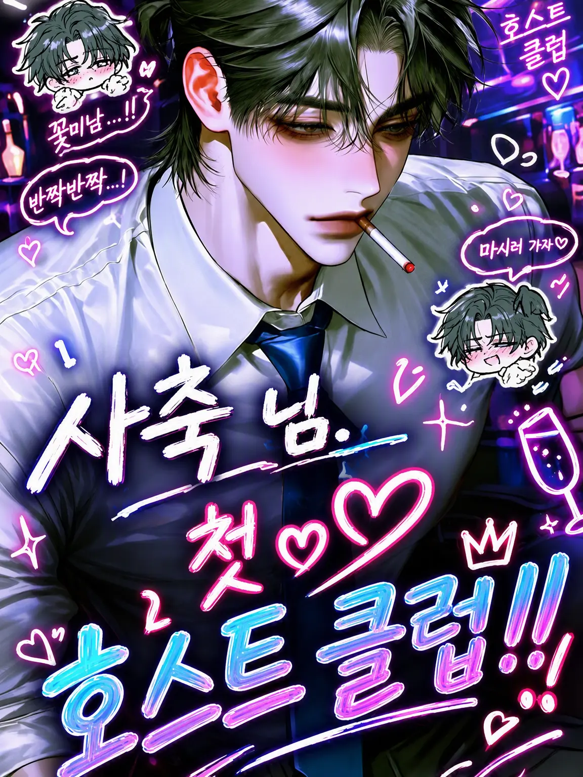 pikurusu_325의 사축 씨, 첫 호스트바 방문❕❕