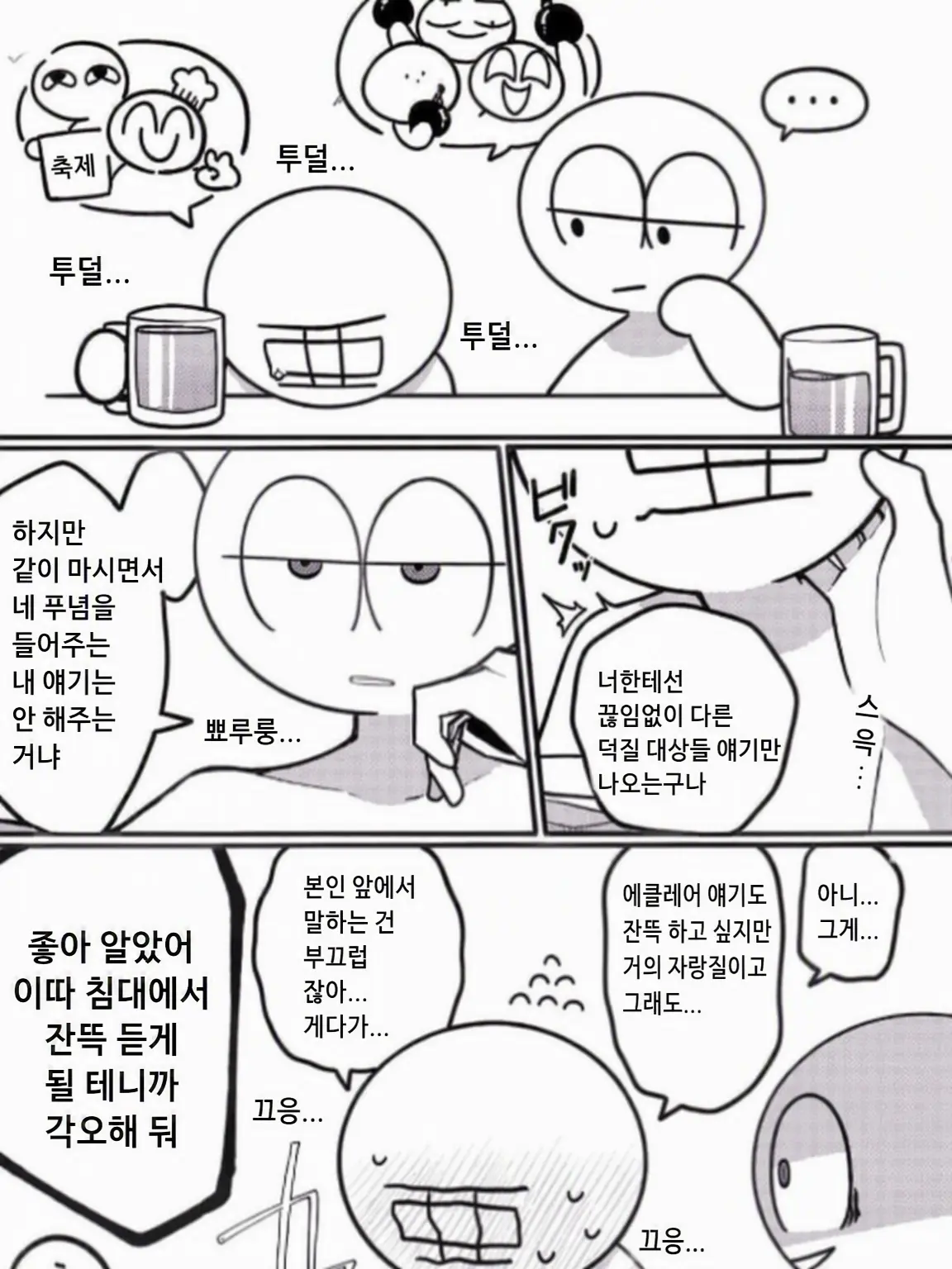 zouka의 에클레어에게 사랑받기