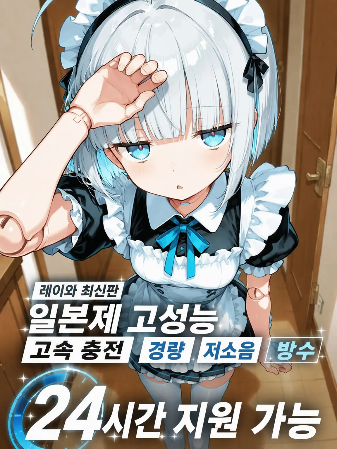 IlIlIlIlIlIlIllllllllIIIllllll의 【2026년 레이와 최신판】 메이드 로봇