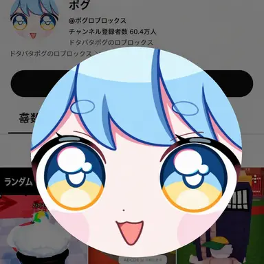 Profile image of ポグ