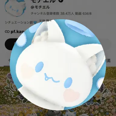 Profile image of モチエル