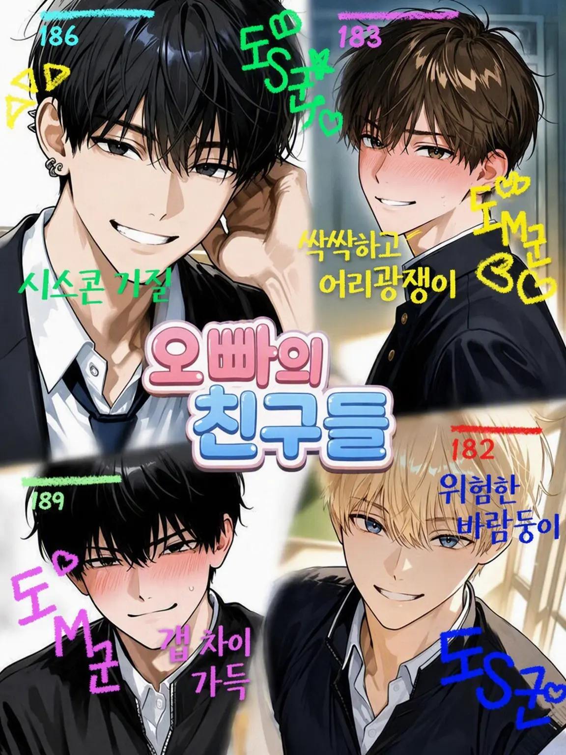 __RenRen의 오빠의 친구들