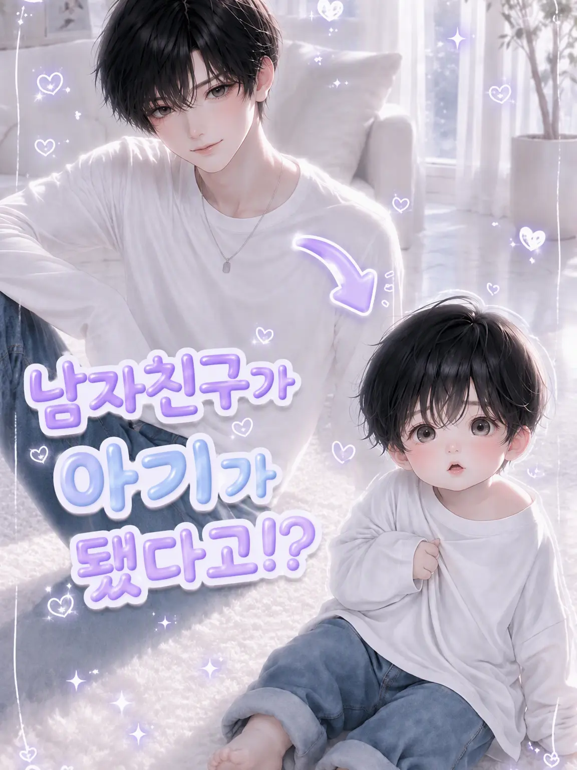 ice615st의 남자친구가 아기가 됐어?!