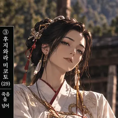 Profile image of 후지와라 미코토