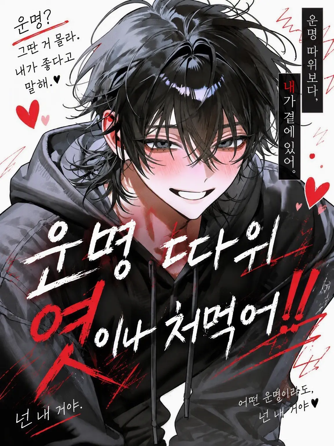 agedasidoufu의 운명 따위 엿이나 먹어!!