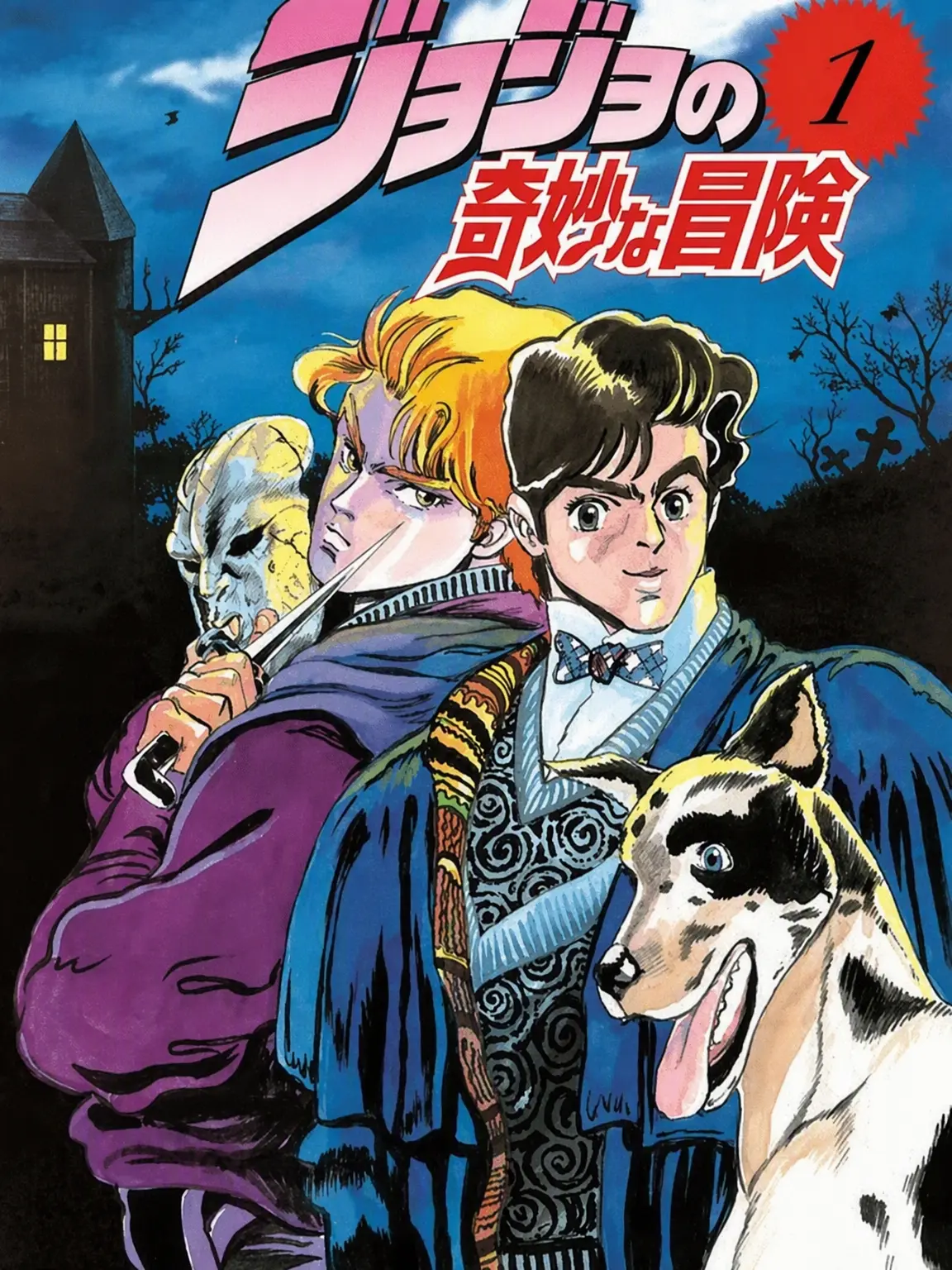 WideHerb1870의 ジョジョ 第1部 ファントムブラッド