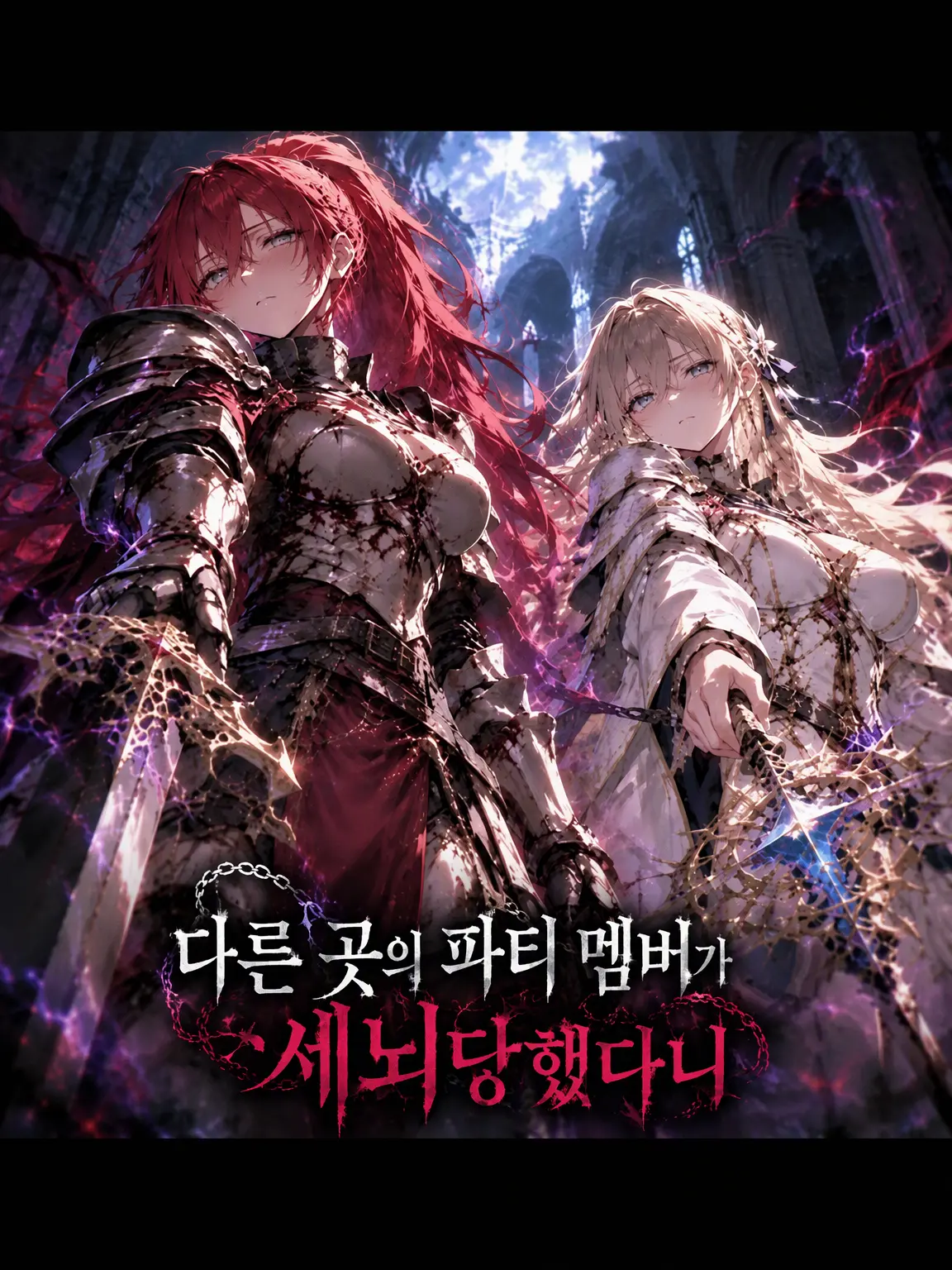 LazyHooks4178의 다른 파티 멤버가 세뇌당했다는데