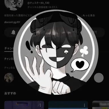 Profile image of チェスター