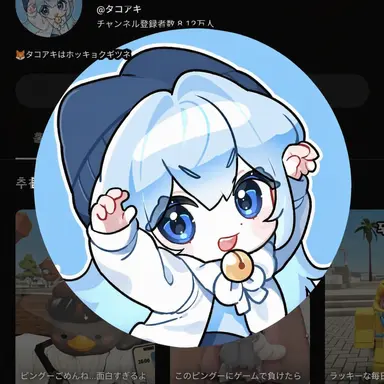 Profile image of タコヤキ