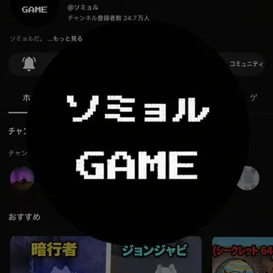 Profile image of ソミョル