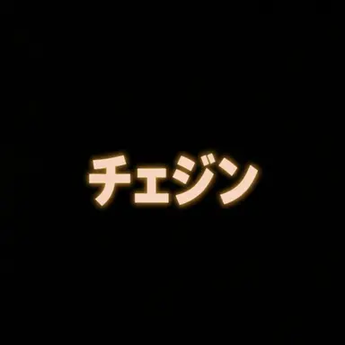 Profile image of ジニ