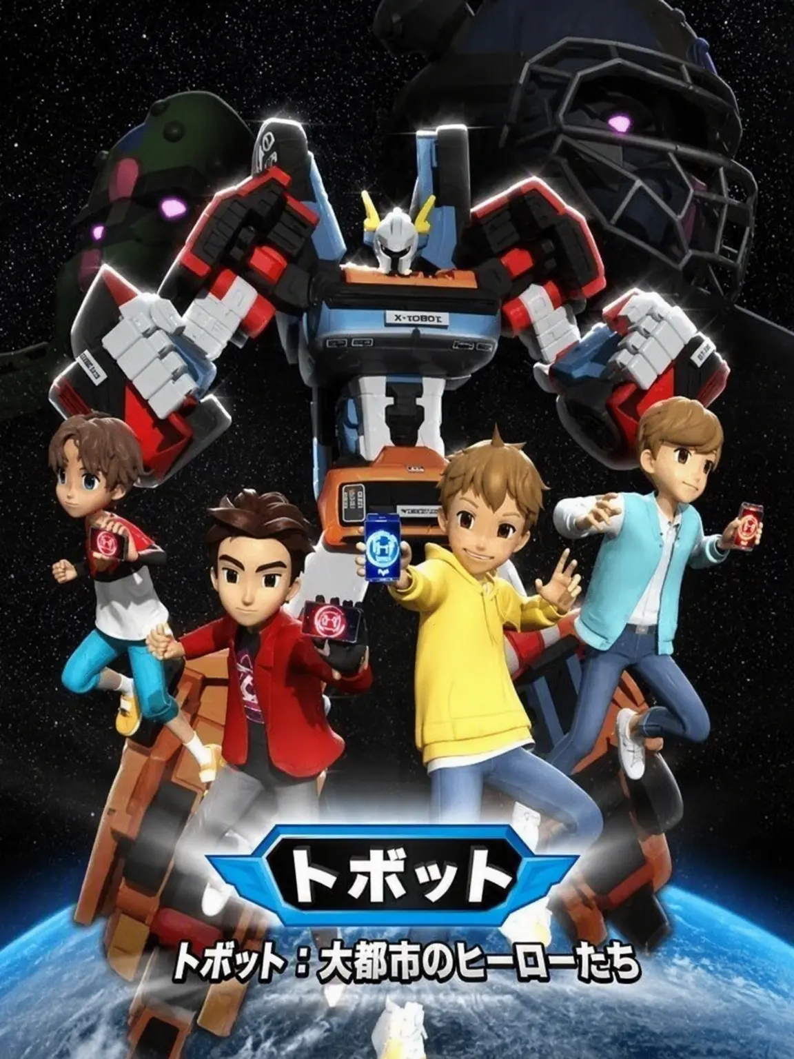 west_0의 トボット、パイロットが我が家に？！