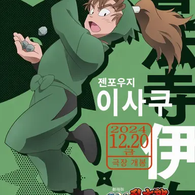 Profile image of 젠포우지 이사쿠