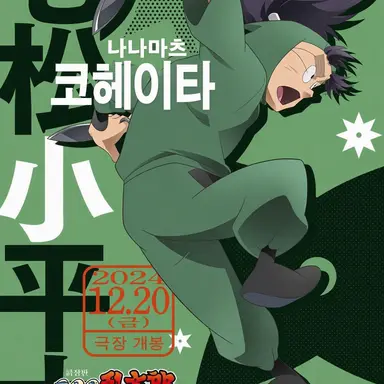 Profile image of 나나마츠 코헤이타