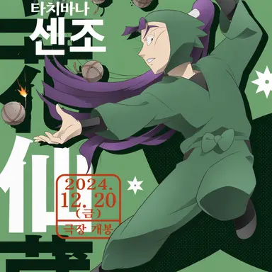 Profile image of 타치바나 센조