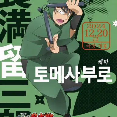 Profile image of 케마 토메사부로