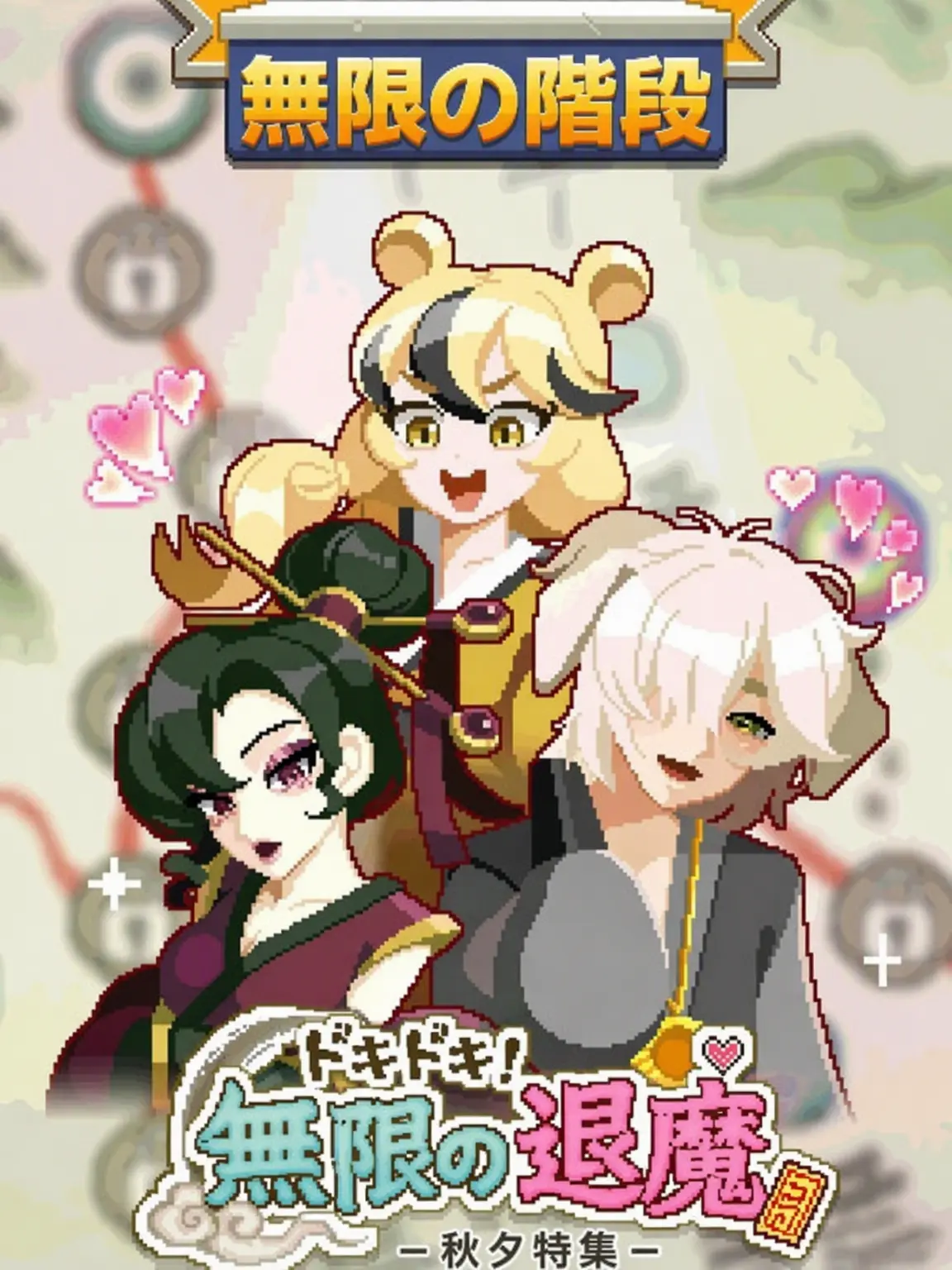 Hayul_9301의 ドキドキ！無限の退魔