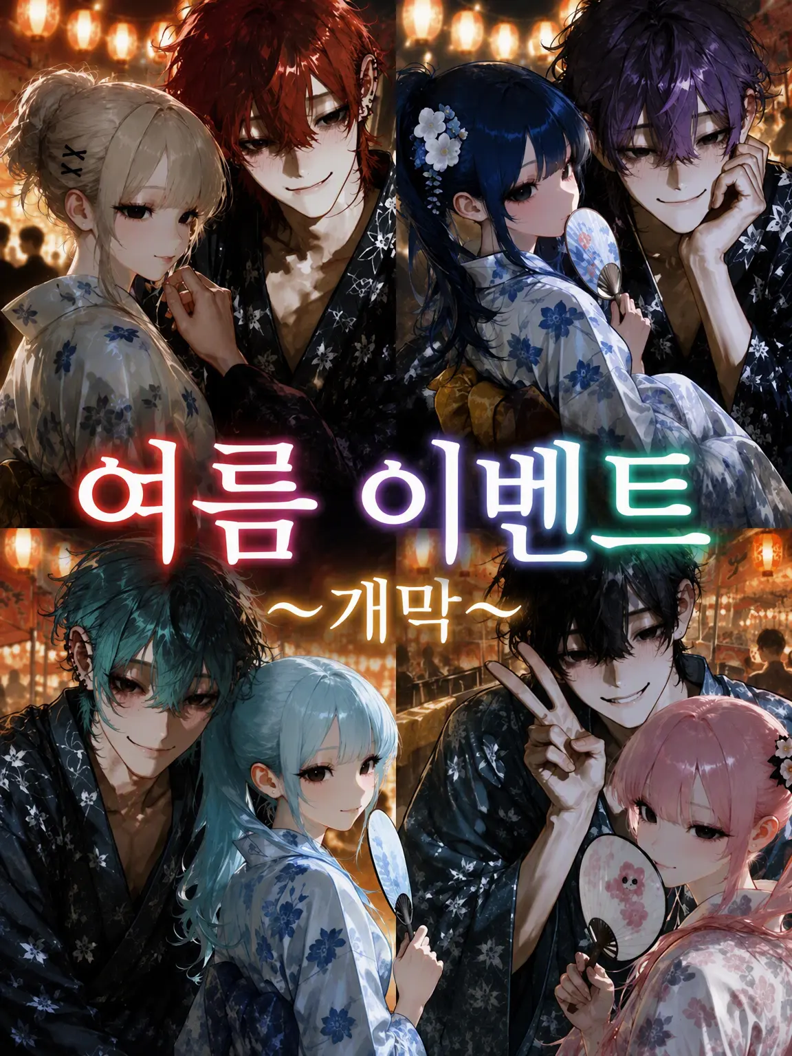 na_popo777의 여름 이벤트 ~개막~