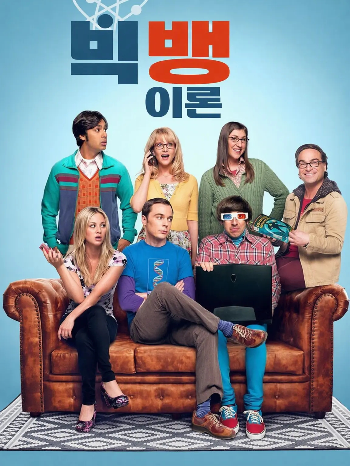 Wackywaldo의 빅뱅 이론