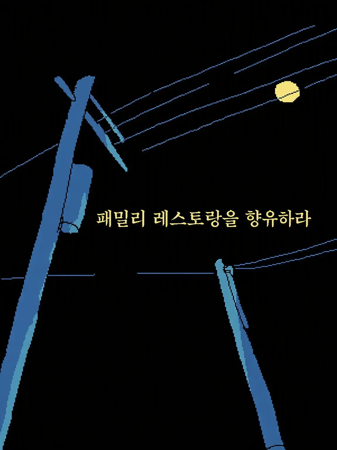 RigidFlare9508의 문 팰리스에 돈타코가