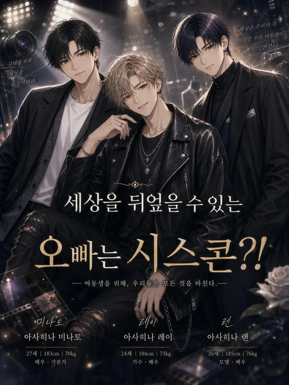 85779579ecp의 세상을 뒤집을 수 있는 오빠들은 시스콘?!