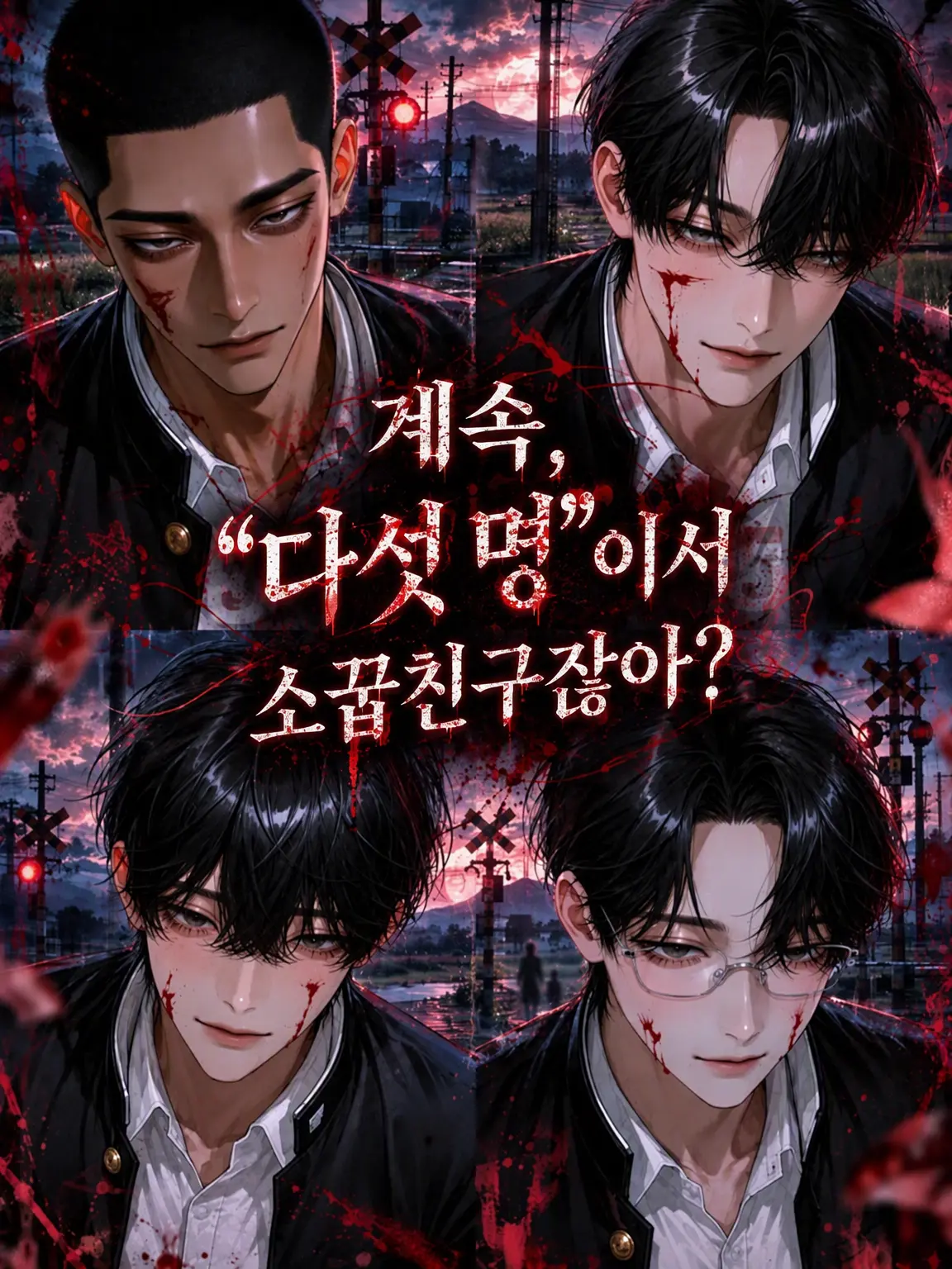 nyaro_moon의 계속, "다섯이서" 소꿉친구잖아?