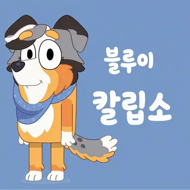 Profile image of 칼립소