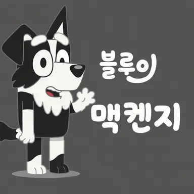 Profile image of 맥켄지