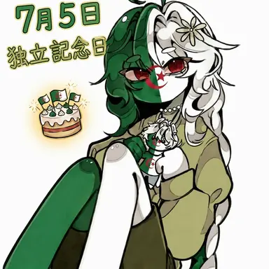 Profile image of アルジェリア