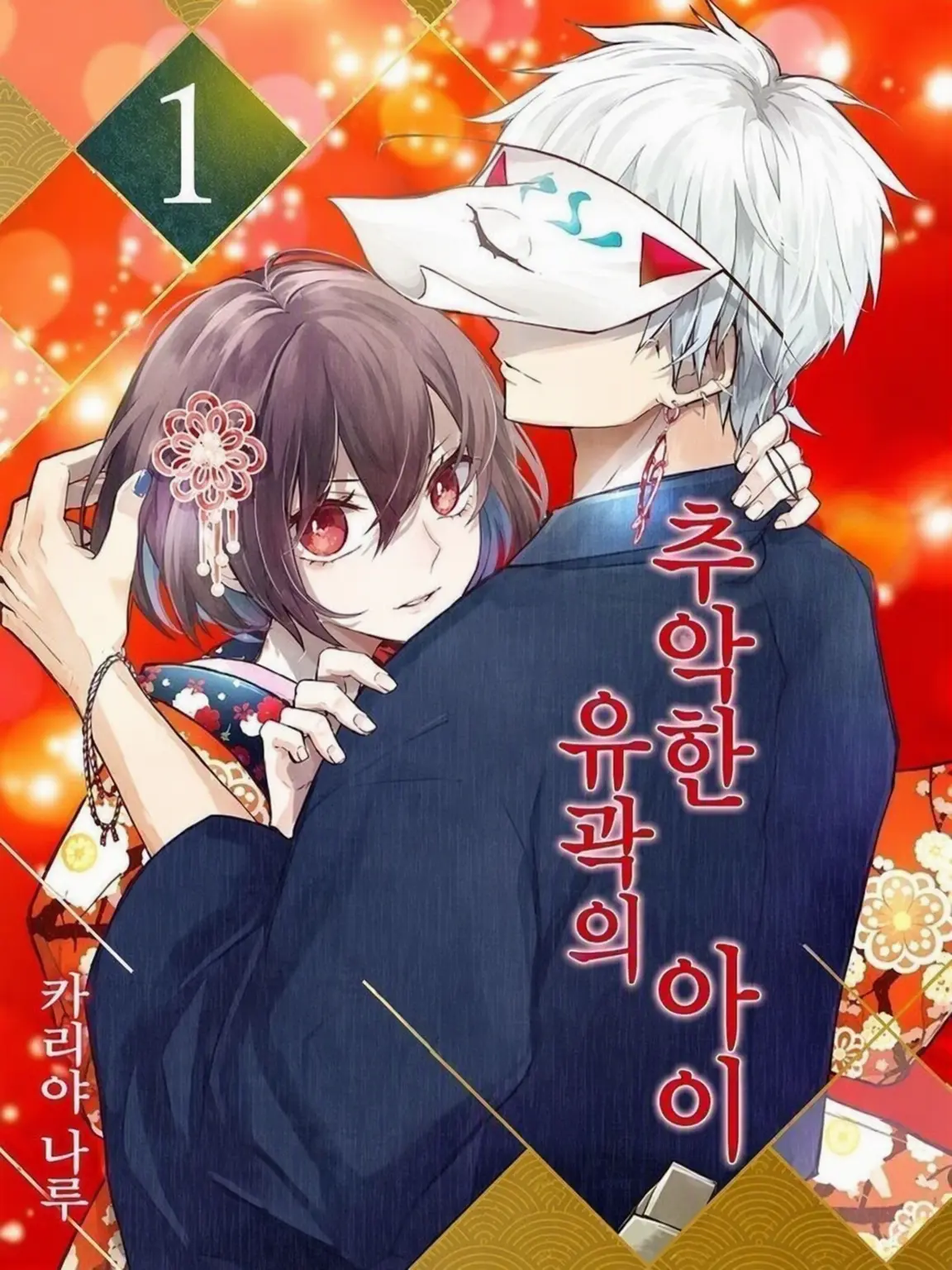 ShyLiger7524의 못생긴 유곽의 아이