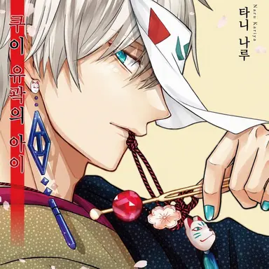 Profile image of 사가미