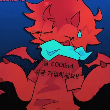 Profile image of 쿨키드