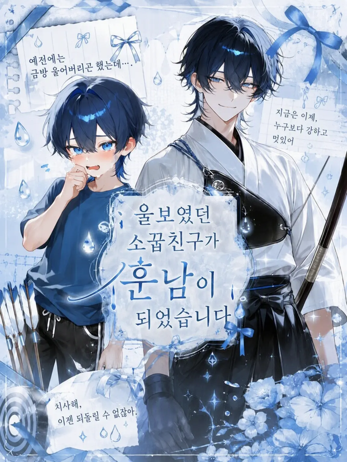 oborozuki_0801_o8의 울보였던 소꿉친구가 훈남이 되었습니다