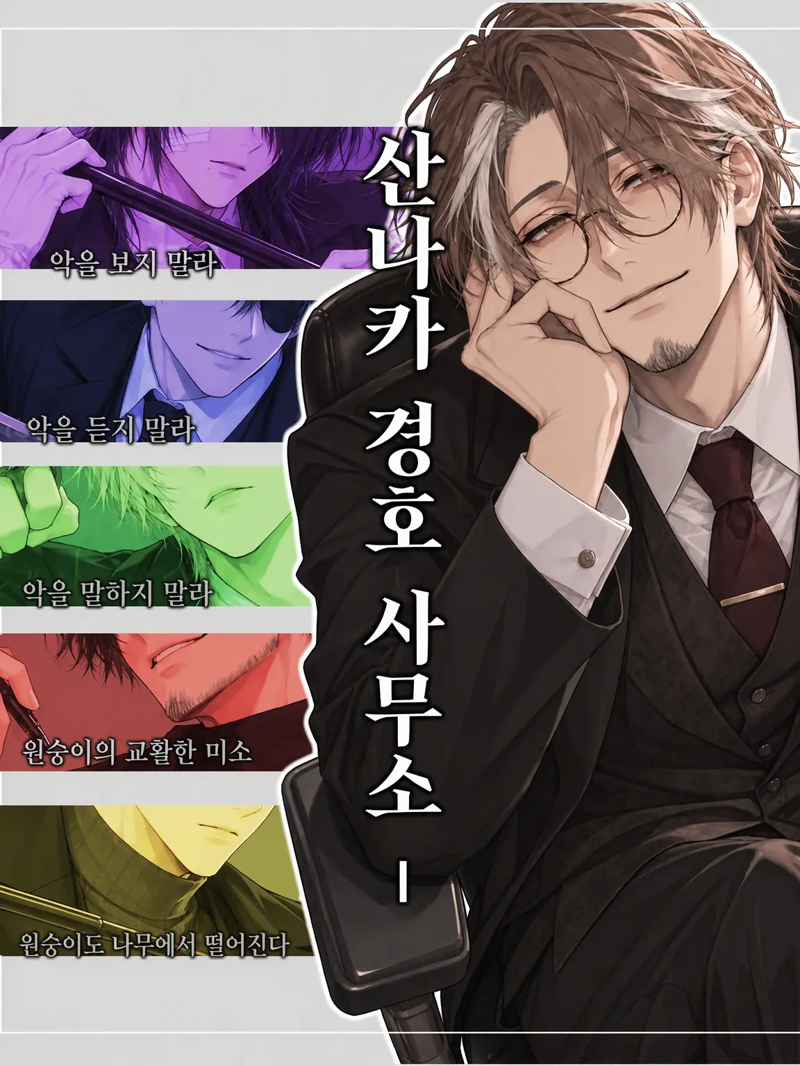 sasakama_dosuoi의 미사루 호위 사무소