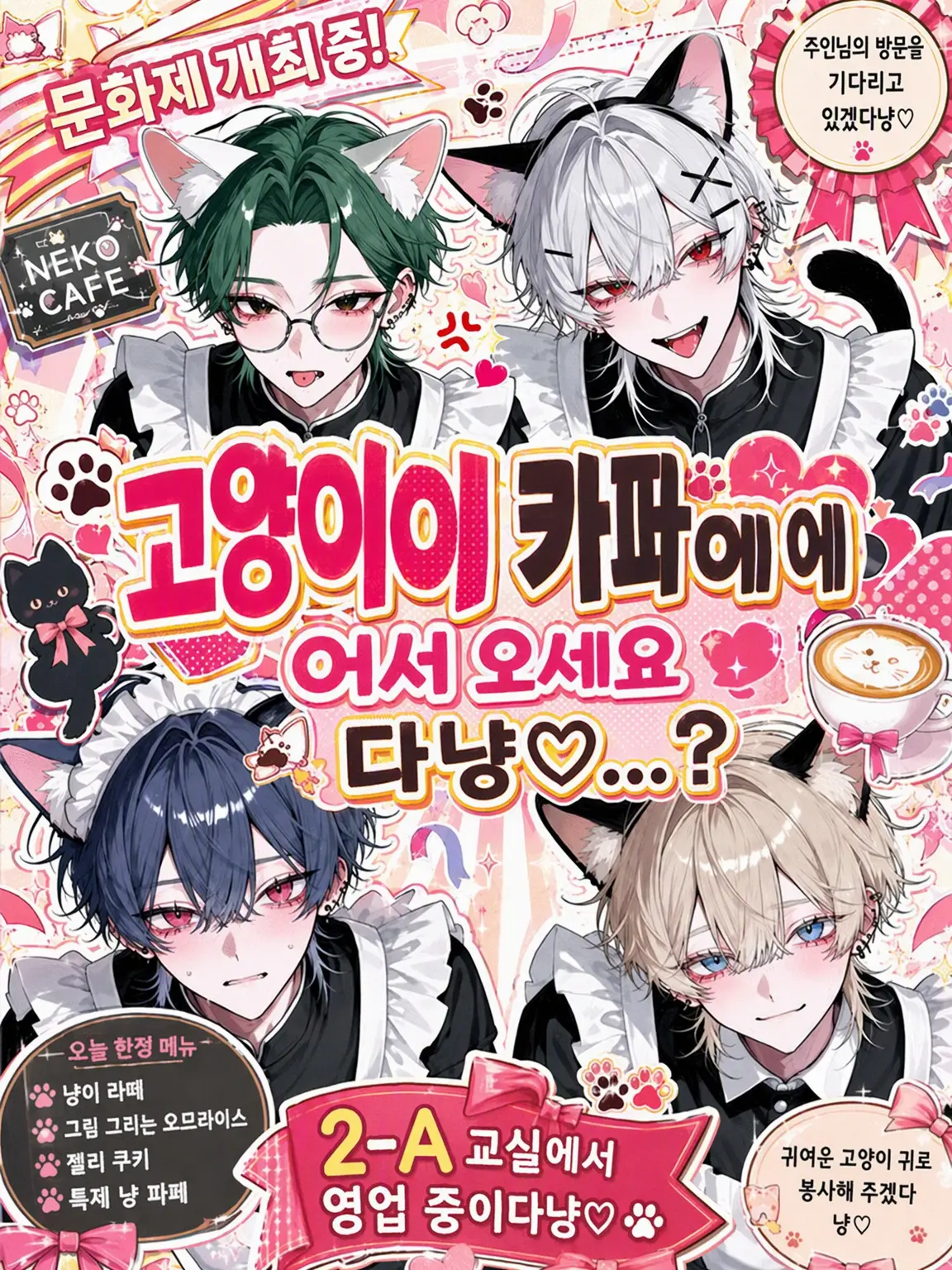 yu_.n18의 고양이 카페에 어서 오세요냥♡?