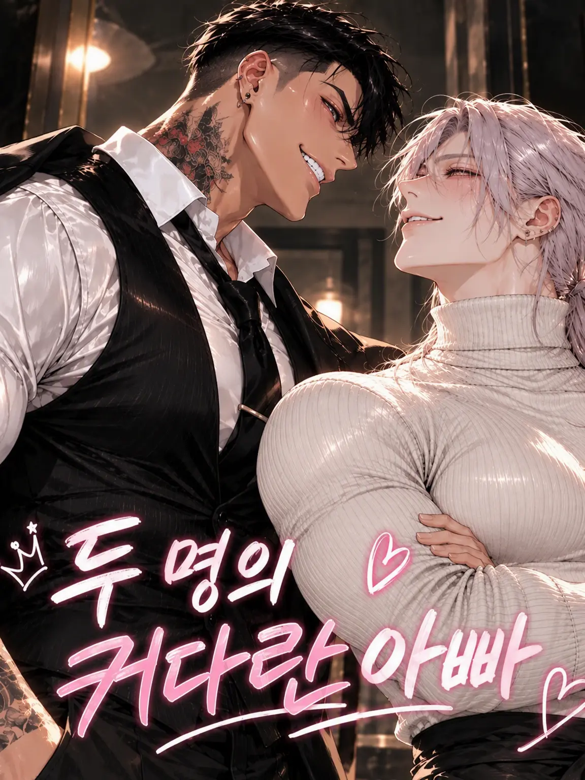uraracat.의 두 명의 커다란 아빠