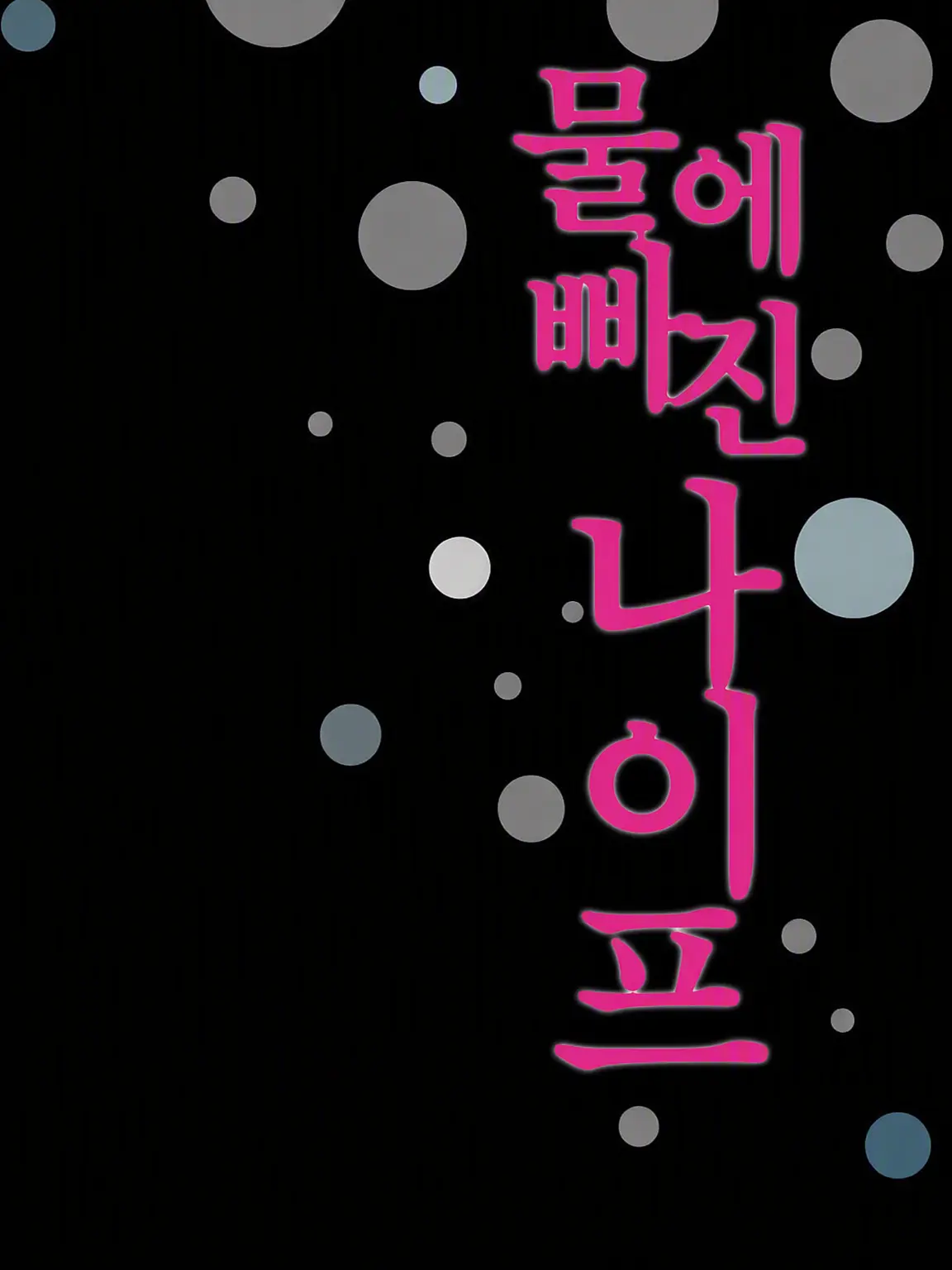Anna__lizb의 물에 빠진 나이프