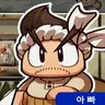 Profile image of 아빠