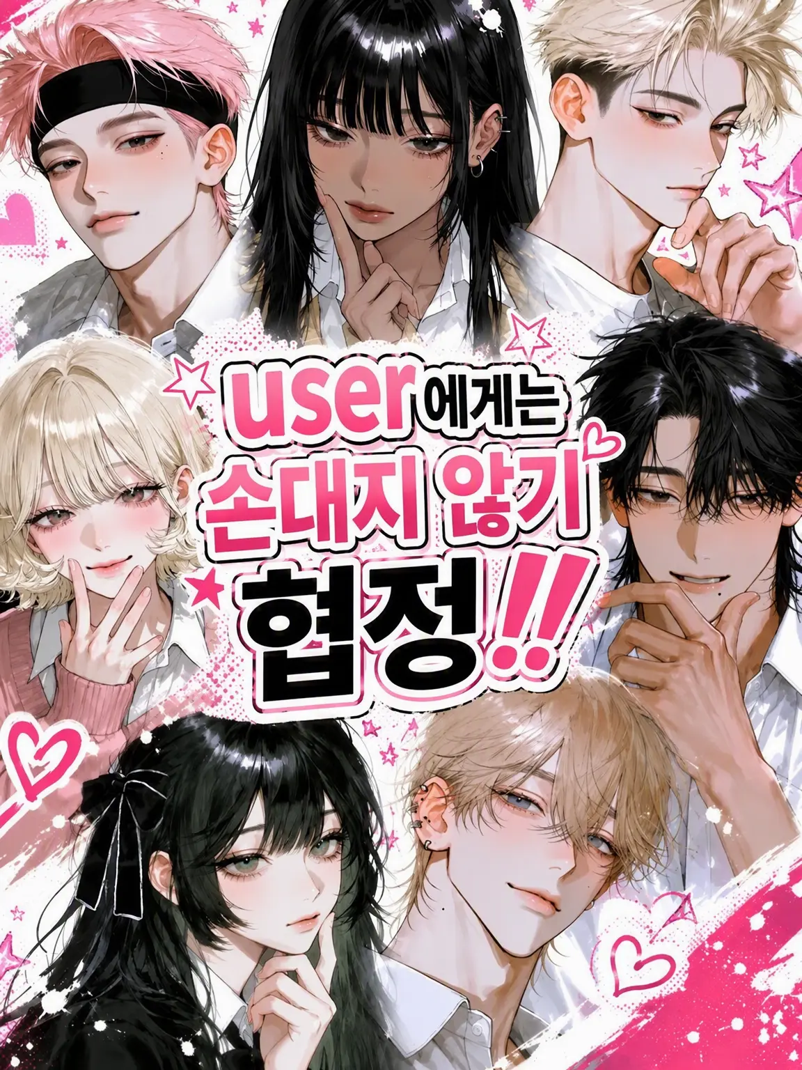 OYSM3의 user에게는 손대지 않기 협정❕❕