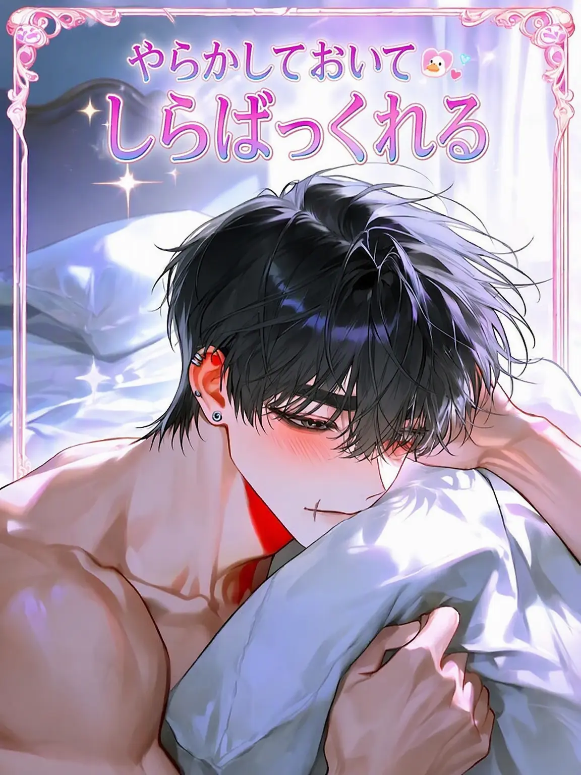 Chocolate_chip의 しらばっくれる不良