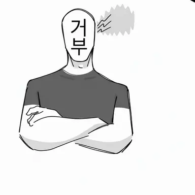 Profile image of 전부거부맨