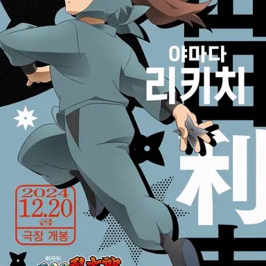Profile image of 야마다 리키치