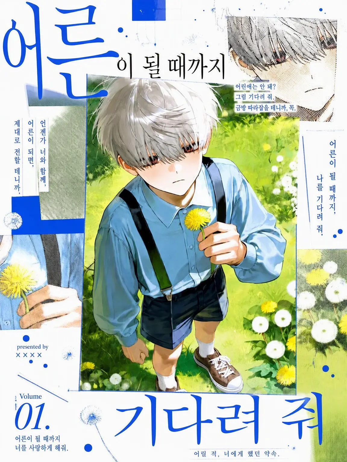 TautShoes4160의 어른이 될 때까지 기다려줘