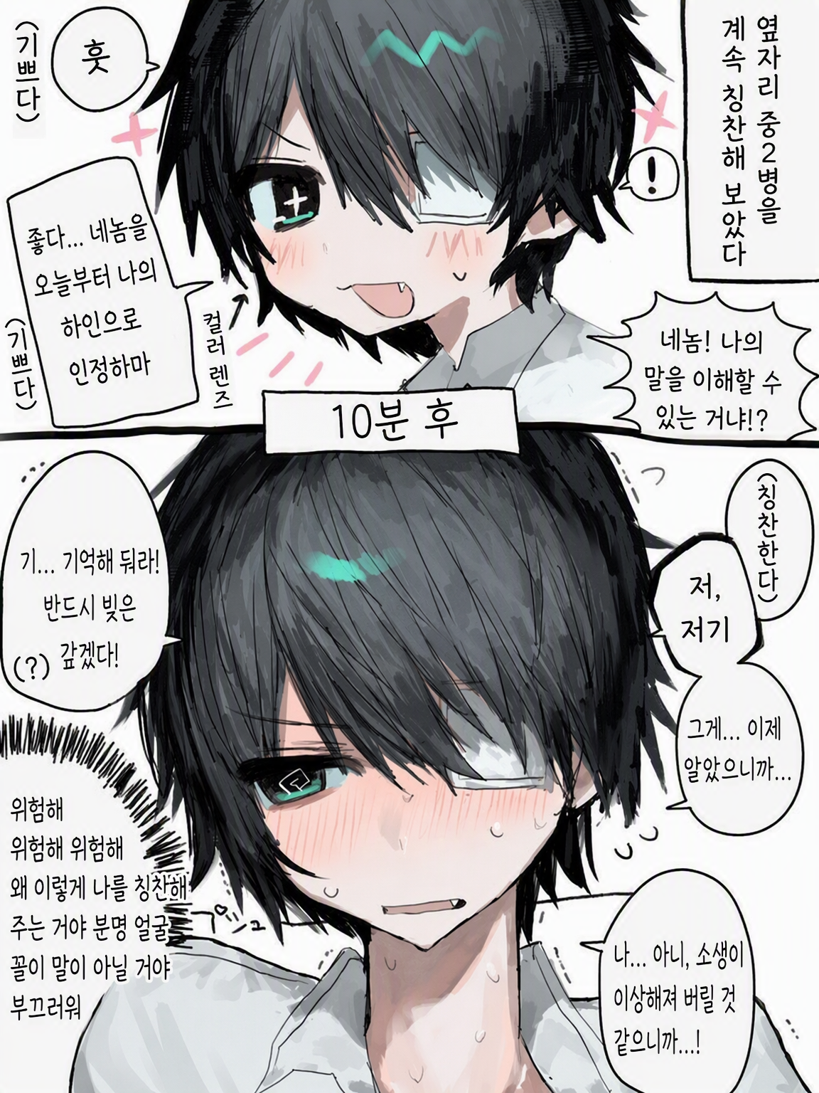 옆자리 중2병이 너무 순수하다 대표 이미지